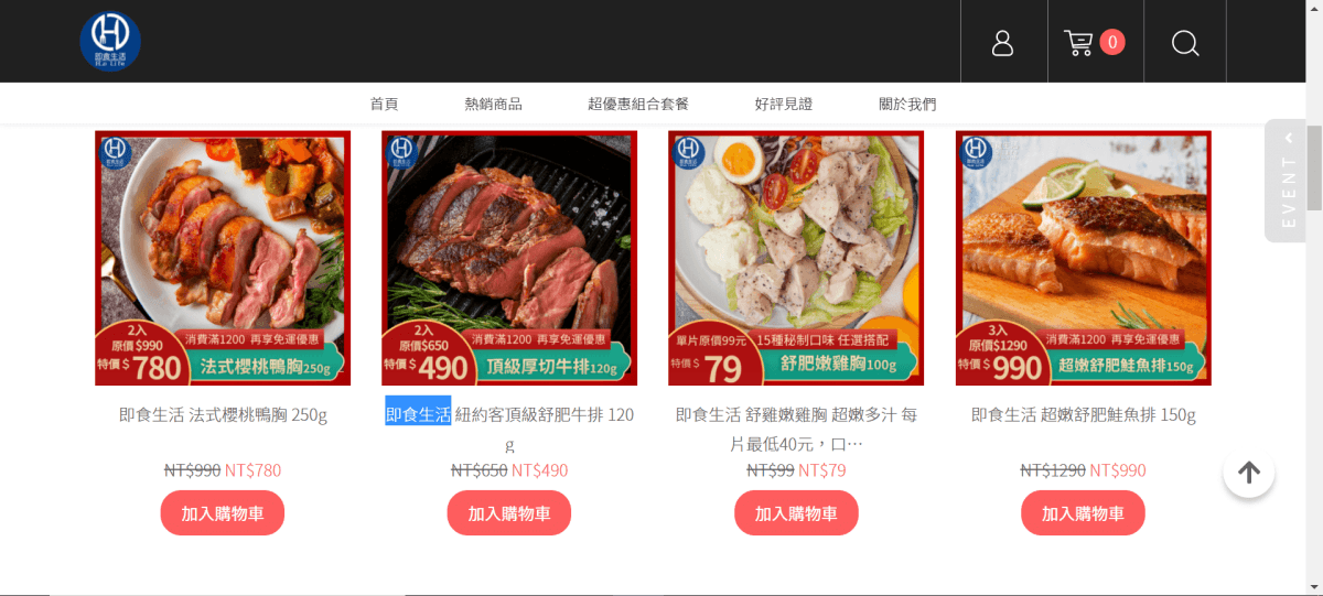 即食生活
