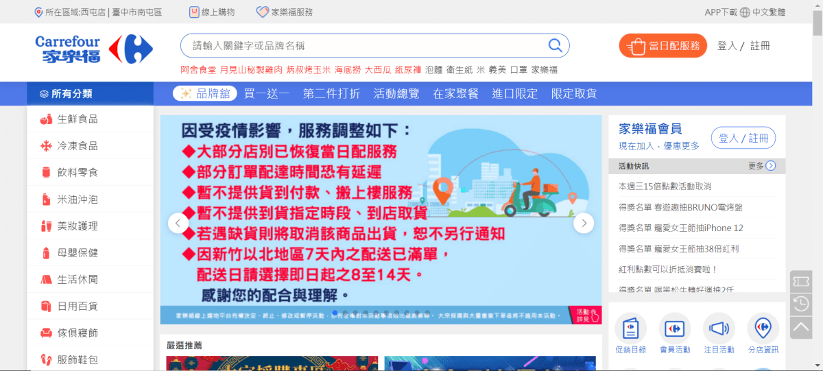 家樂福線上購物