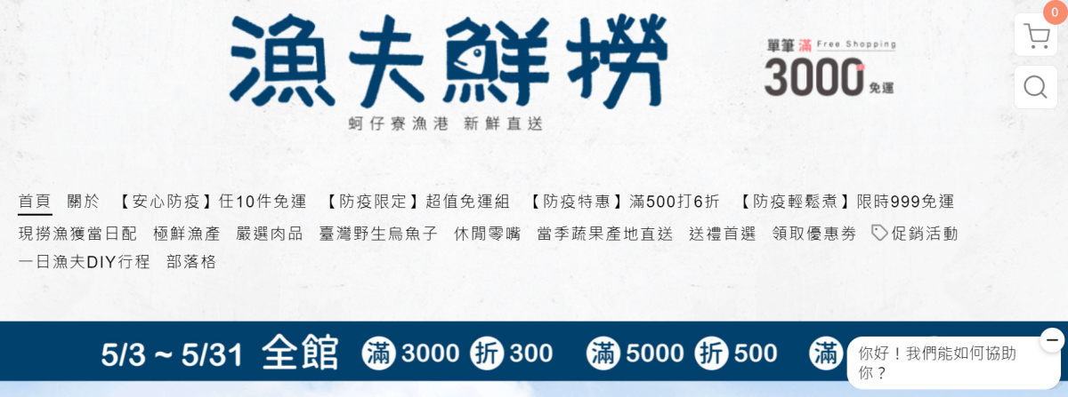 漁夫現撈