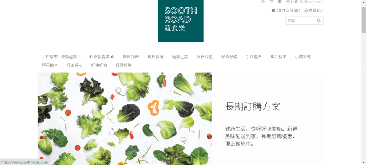蔬食樂