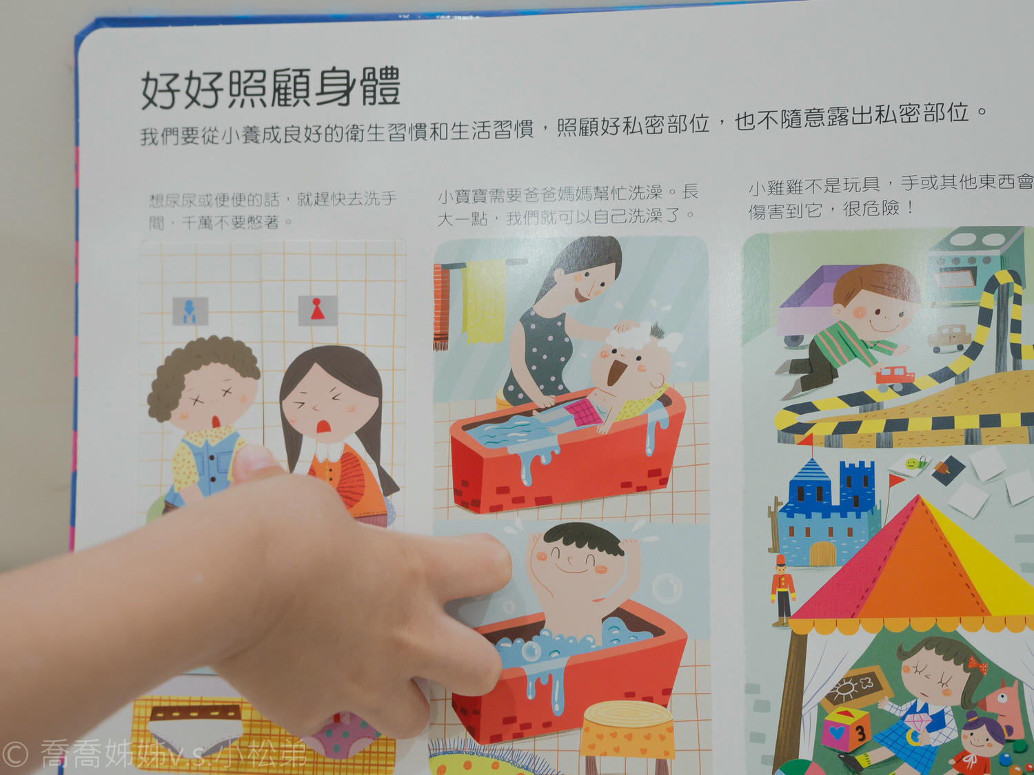【親子共讀】《性別常識》、《安全常識》、《禮儀常識》、《幼兒園秘密》互動遊戲書。 - 第4張圖 性教育繪本推薦