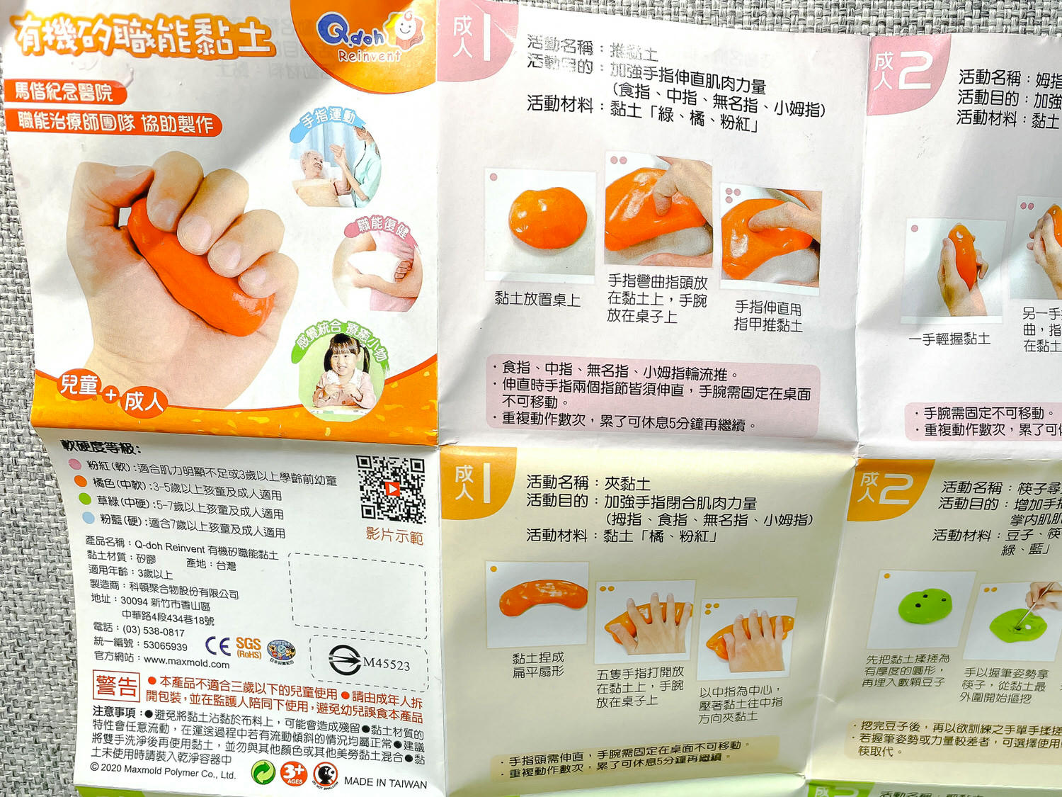 【育兒好物】台灣製Q-doh 有機矽膠黏土。超柔軟/魔法定型/職能治療運動黏土。安全無毒無味不黏手。還可以放入水中一起玩唷!! - 第29張圖