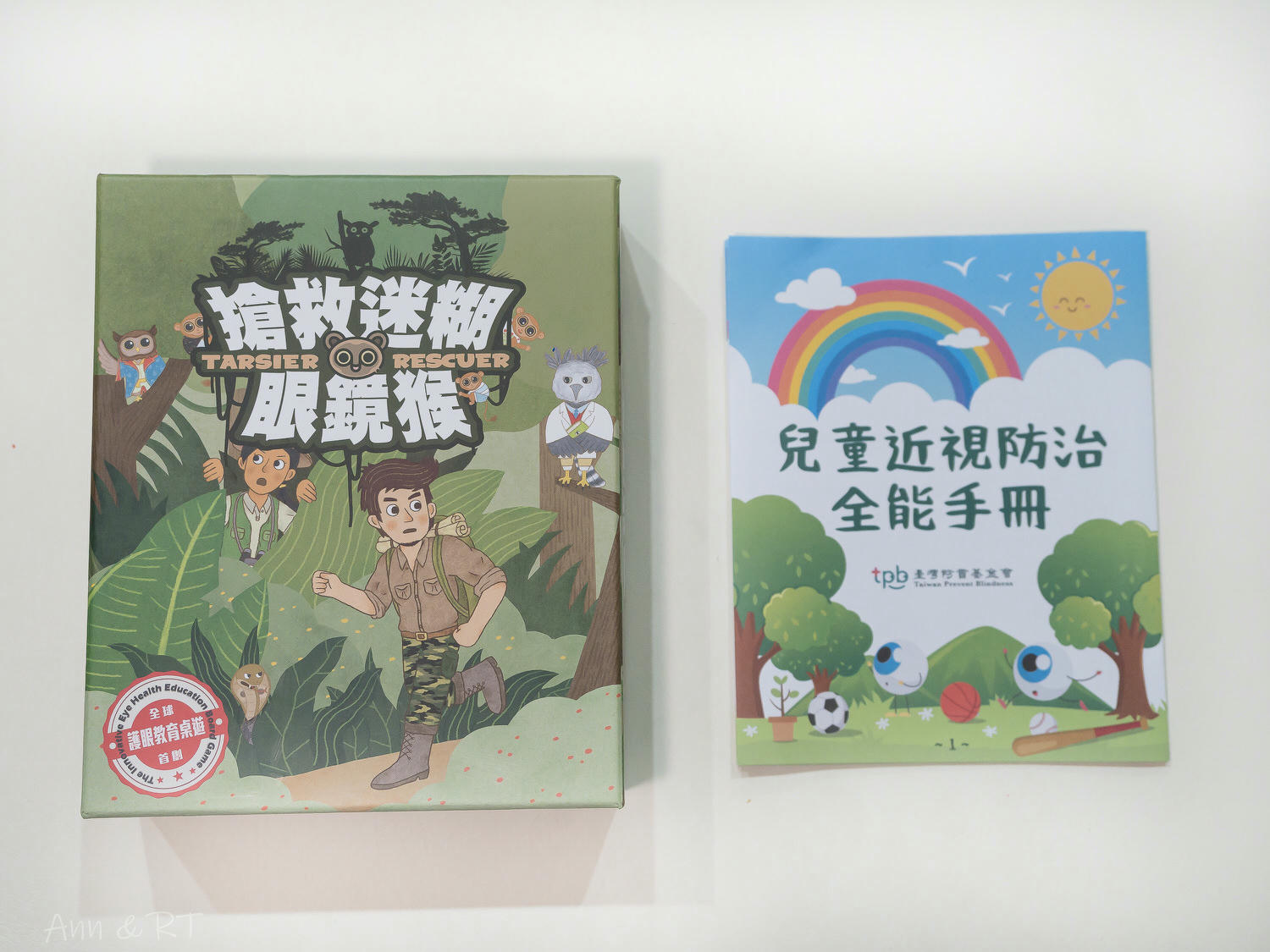 【育兒分享】玩桌遊做公益,臺灣防盲基金會公益募資。搶救迷糊眼鏡猴。專為孩童設計的護眼桌遊。玩樂中學習正確的護眼方法。 - 第1張圖