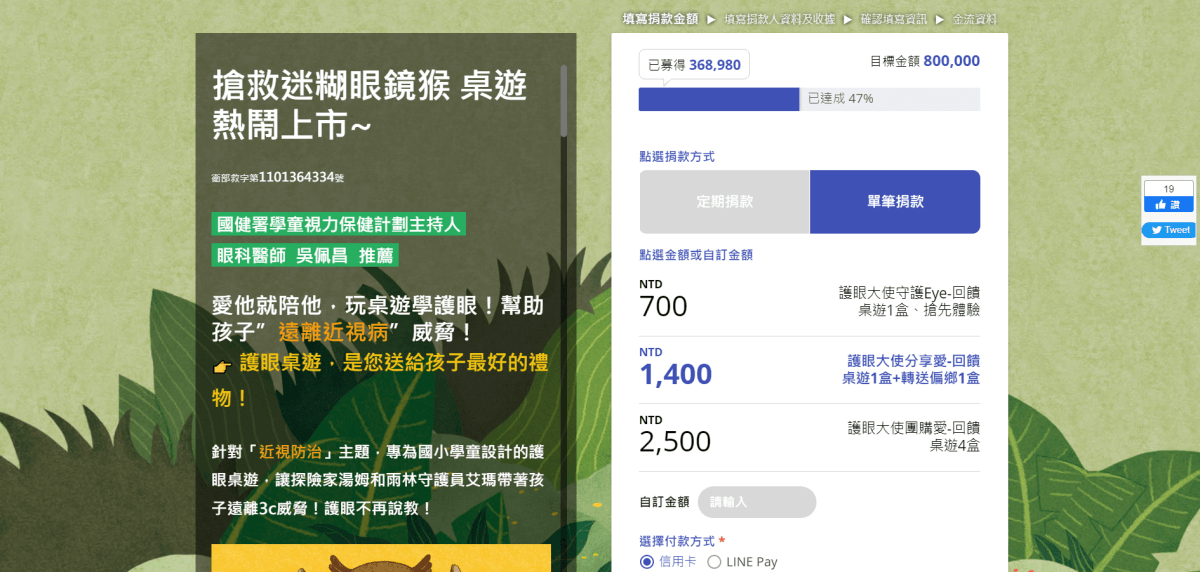 【育兒分享】玩桌遊做公益,臺灣防盲基金會公益募資。搶救迷糊眼鏡猴。專為孩童設計的護眼桌遊。玩樂中學習正確的護眼方法。 - 第2張圖