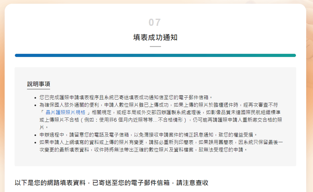 【親子出國遊】2023最新,14歲以下小孩護照這樣辦! 首次申請護照/換護照準備資料、線上預約、申請流程懶人包! 外交部中部辦事處 - 第9張圖