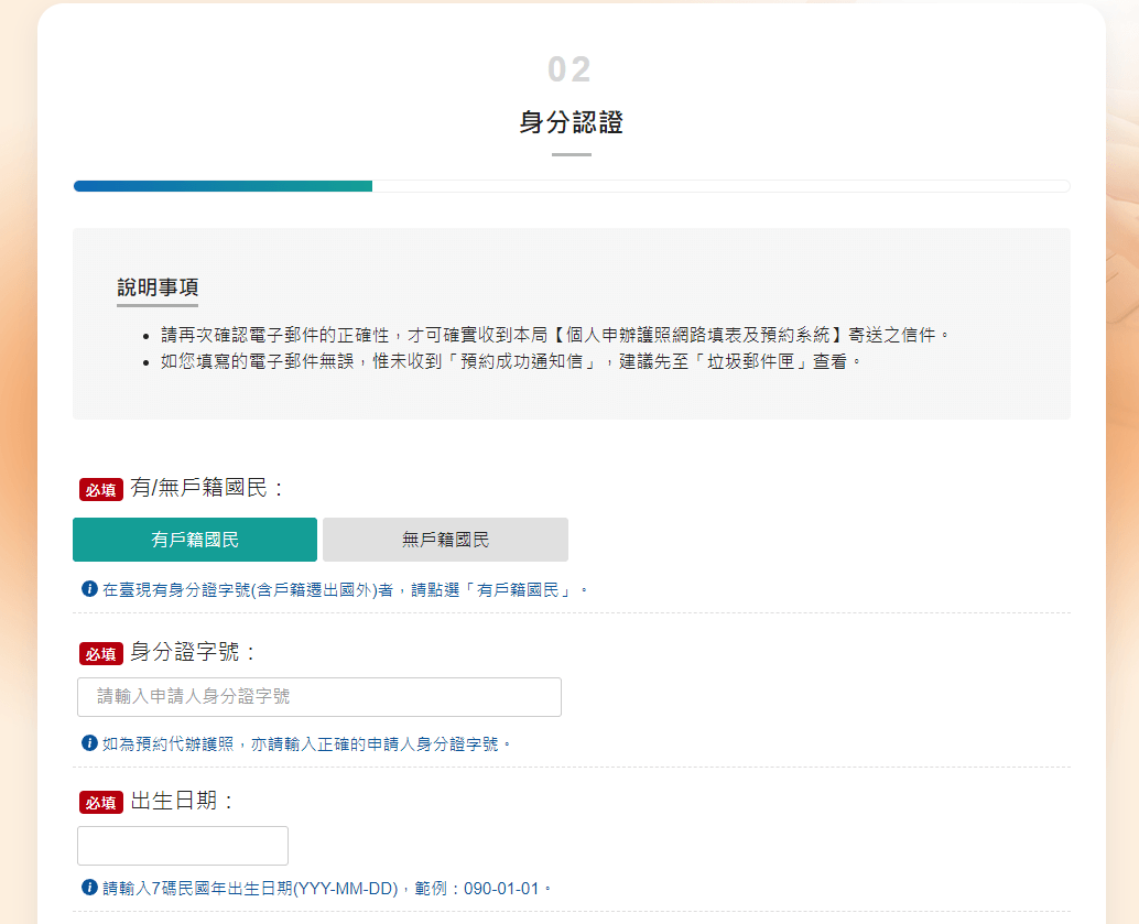 【親子出國遊】2023最新,14歲以下小孩護照這樣辦! 首次申請護照/換護照準備資料、線上預約、申請流程懶人包! 外交部中部辦事處 - 第3張圖