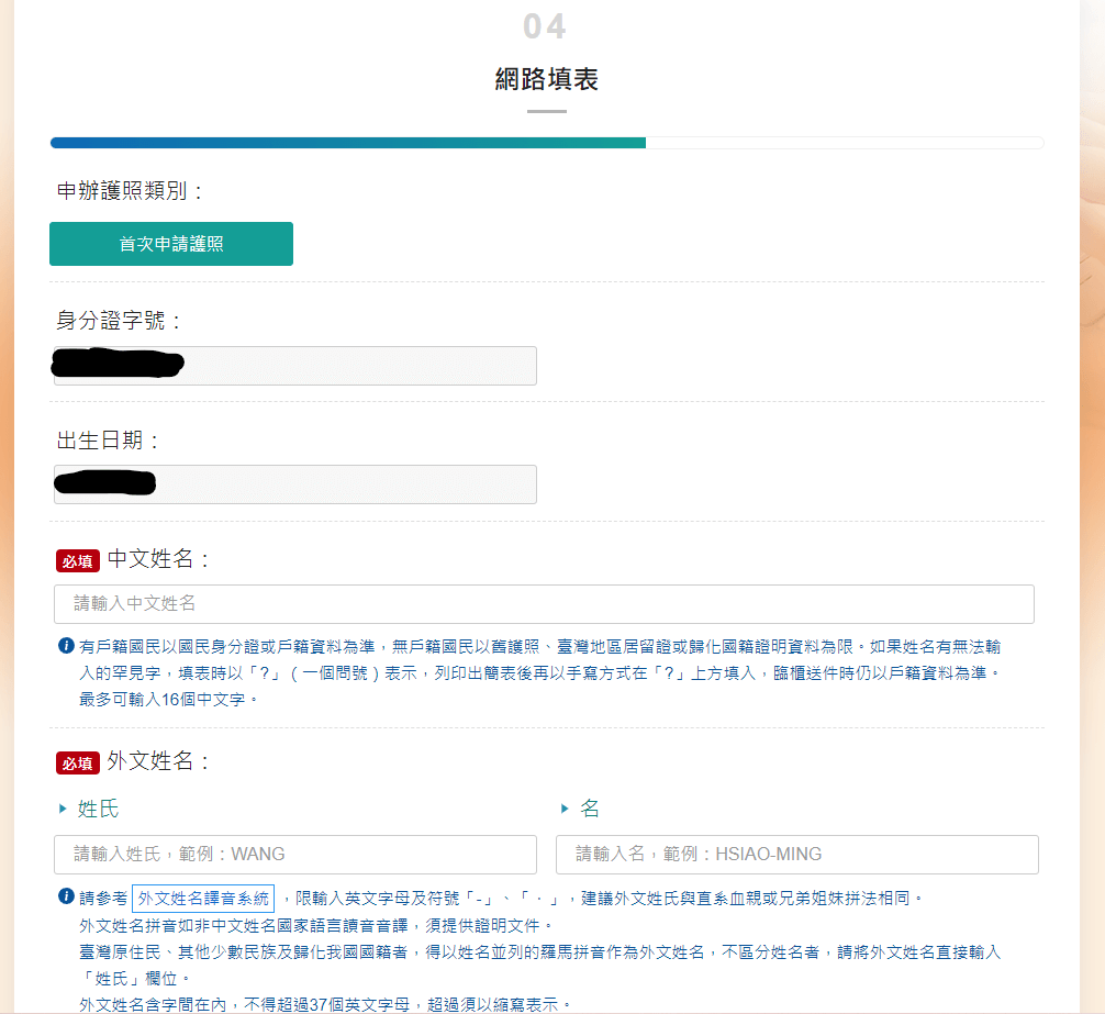【親子出國遊】2023最新,14歲以下小孩護照這樣辦! 首次申請護照/換護照準備資料、線上預約、申請流程懶人包! 外交部中部辦事處 - 第6張圖