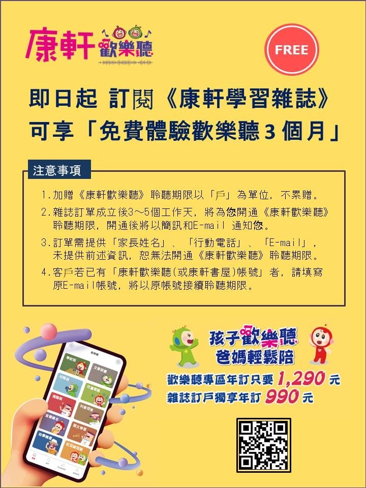 康軒學習雜誌週年慶團購開始囉!學前到初階訂閱6年多的心得分享。每個月固定閱讀吸收生活新知識。 - 第69張圖