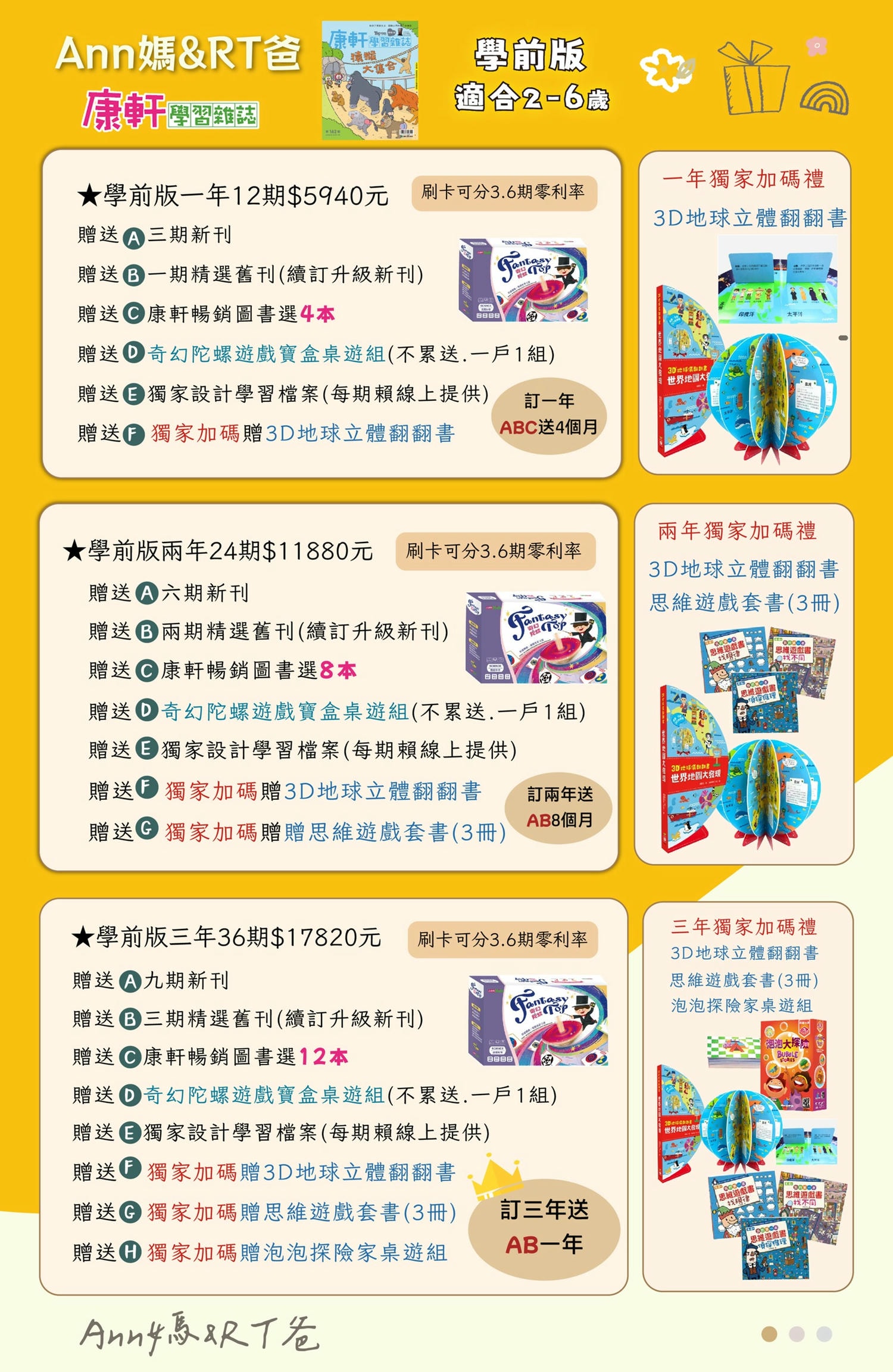 康軒學習雜誌週年慶團購開始囉!學前到初階訂閱6年多的心得分享。每個月固定閱讀吸收生活新知識。 - 第2張圖