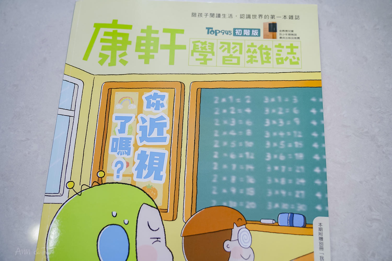 康軒學習雜誌週年慶團購開始囉!學前到初階訂閱6年多的心得分享。每個月固定閱讀吸收生活新知識。 - 第40張圖