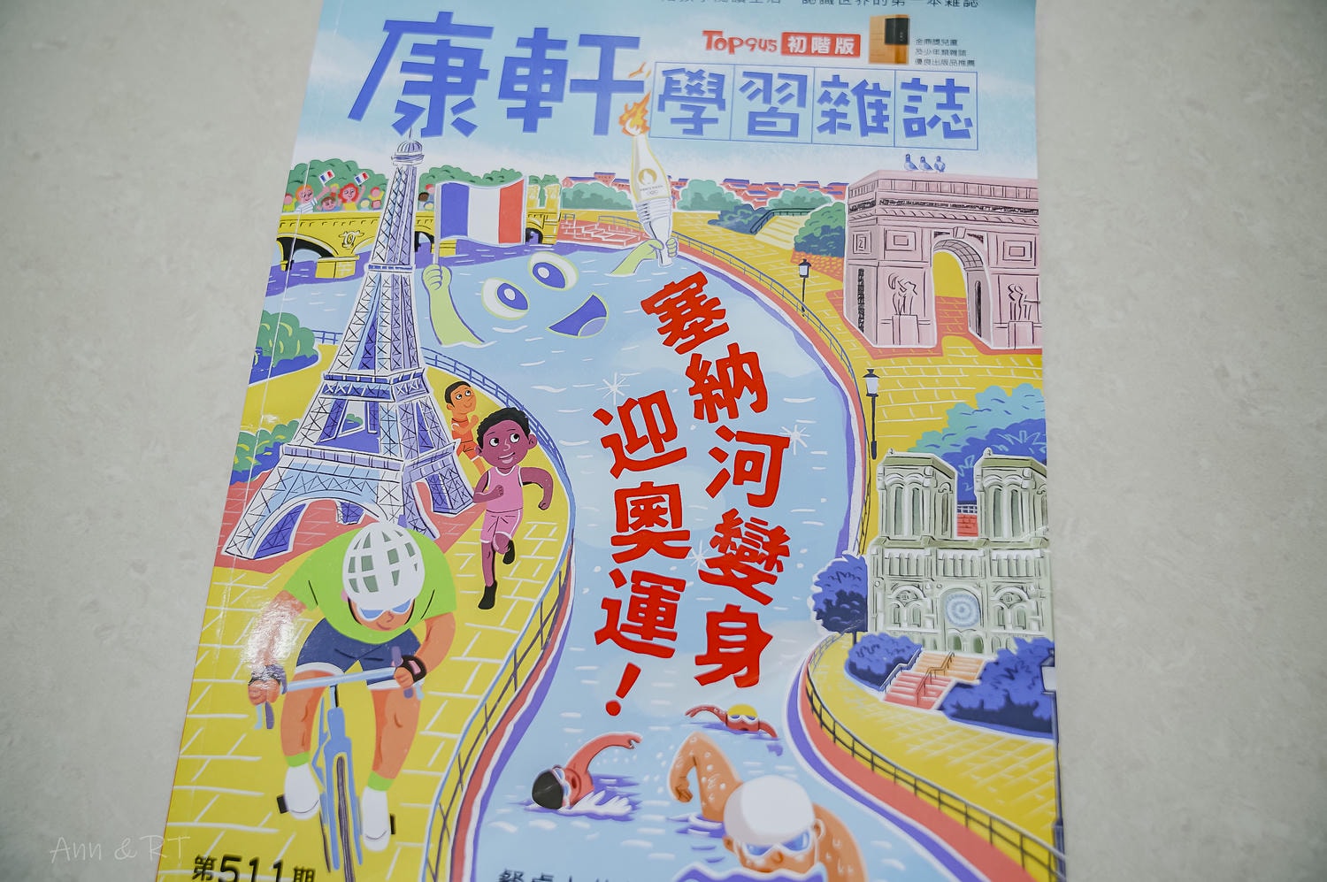 康軒學習雜誌週年慶團購開始囉!學前到初階訂閱6年多的心得分享。每個月固定閱讀吸收生活新知識。 - 第38張圖