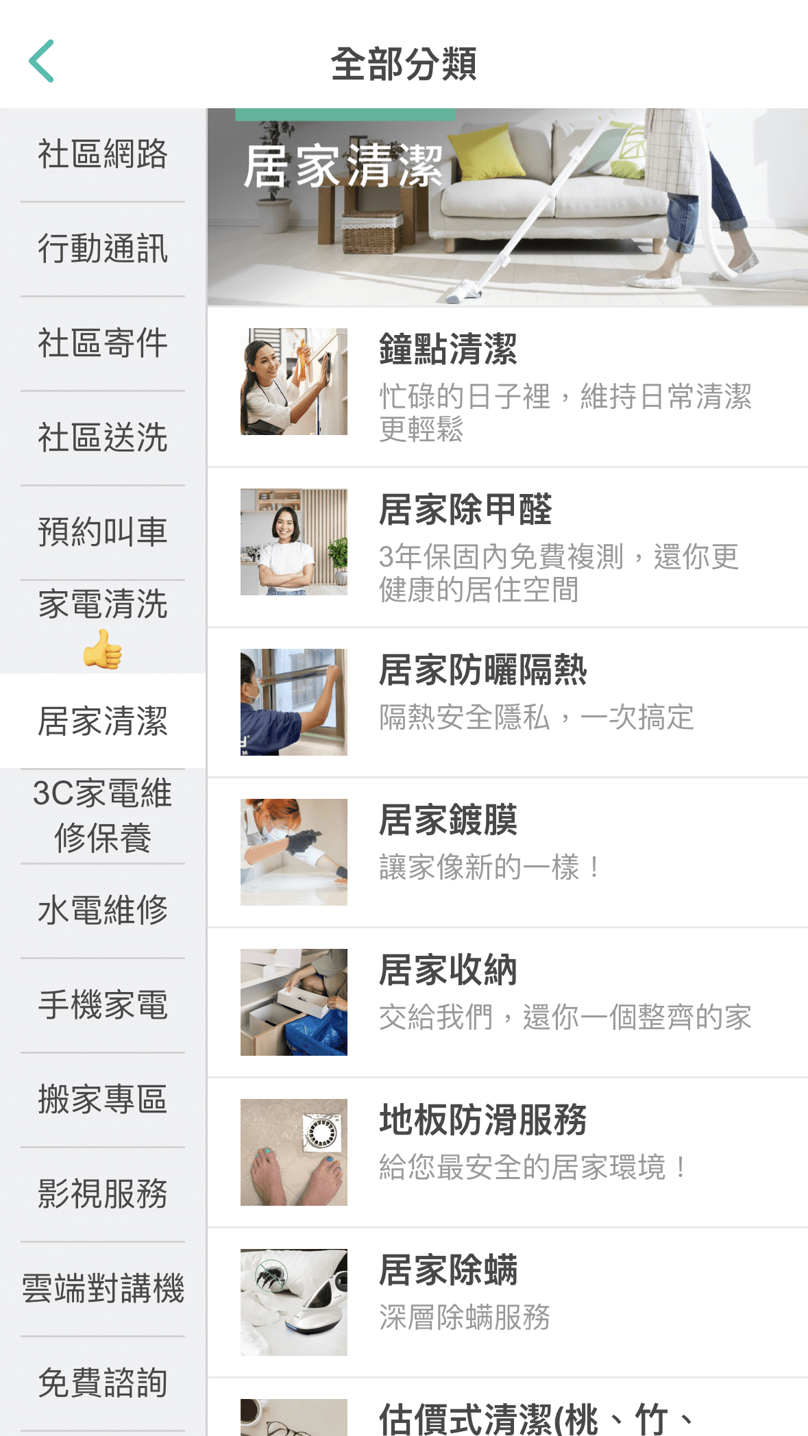 【生活】智生活居家清潔推薦。線上預約鐘點清潔/專人打掃。客製化滿足各種清潔需求 - 第1張圖