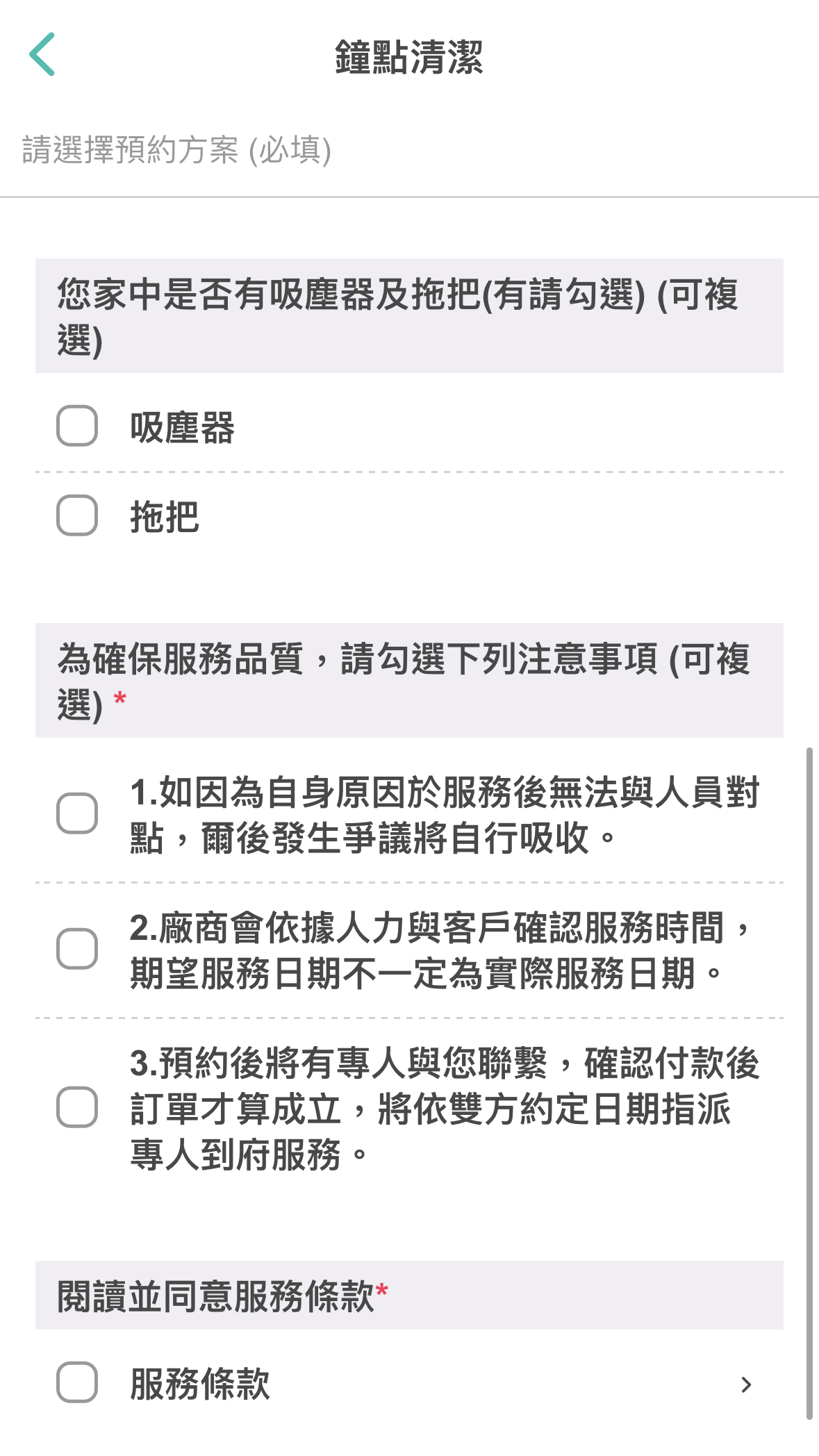 【生活】智生活居家清潔推薦。線上預約鐘點清潔/專人打掃。客製化滿足各種清潔需求 - 第3張圖