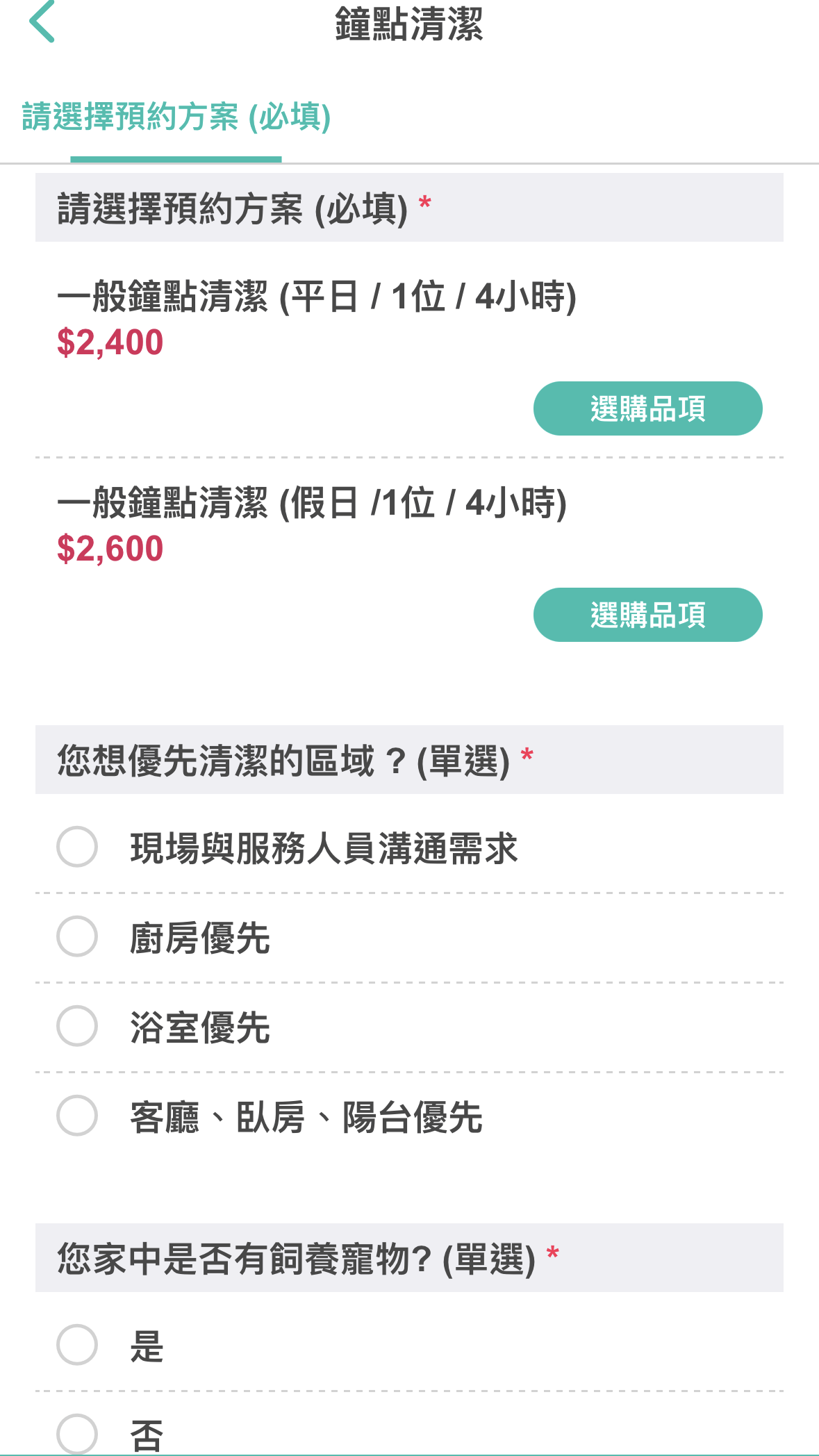 【生活】智生活居家清潔推薦。線上預約鐘點清潔/專人打掃。客製化滿足各種清潔需求 - 第2張圖