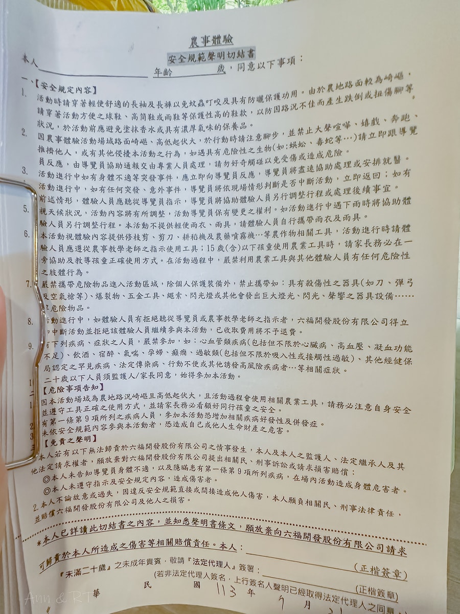 新竹一日小農夫體驗!六福村淺山農事。認識友善農作。親手種植、採摘農作物。仙草/西瓜/玉米/地瓜… 10月底前親子雙人體驗只要9。還有樂園限定門票優惠! - 第4張圖