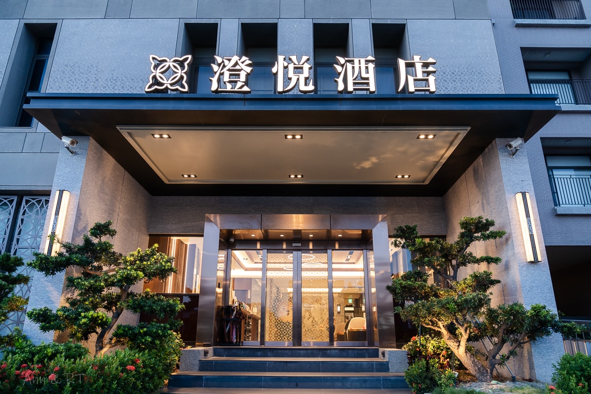 【彰化】鹿港澄悅酒店。食尚玩家定點深度旅遊獎。步行就到老街!團購住宿券2大2小$2900。平日再享升等豪華家庭房。還有星級主廚鹿港特色早餐吃到飽! - 第14張圖