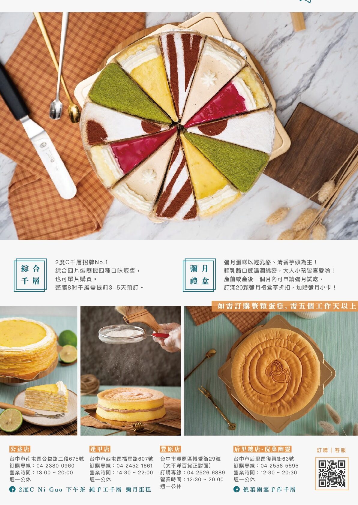 【台中】外帶限定的美味千層!2度CNi Guo 倪菓手作千層蛋糕逢甲店。千層蛋糕、水果戚風、生日彌月蛋糕專賣 - 第9張圖