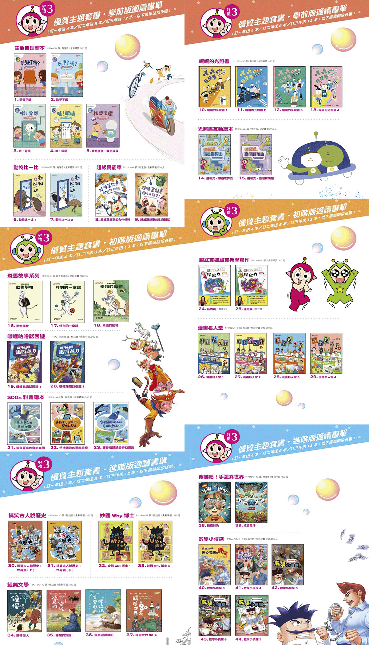 康軒學習雜誌2025年最後一檔團購開始囉! 學前到初階訂閱6年多的心得分享。每個月固定閱讀吸收生活新知識。