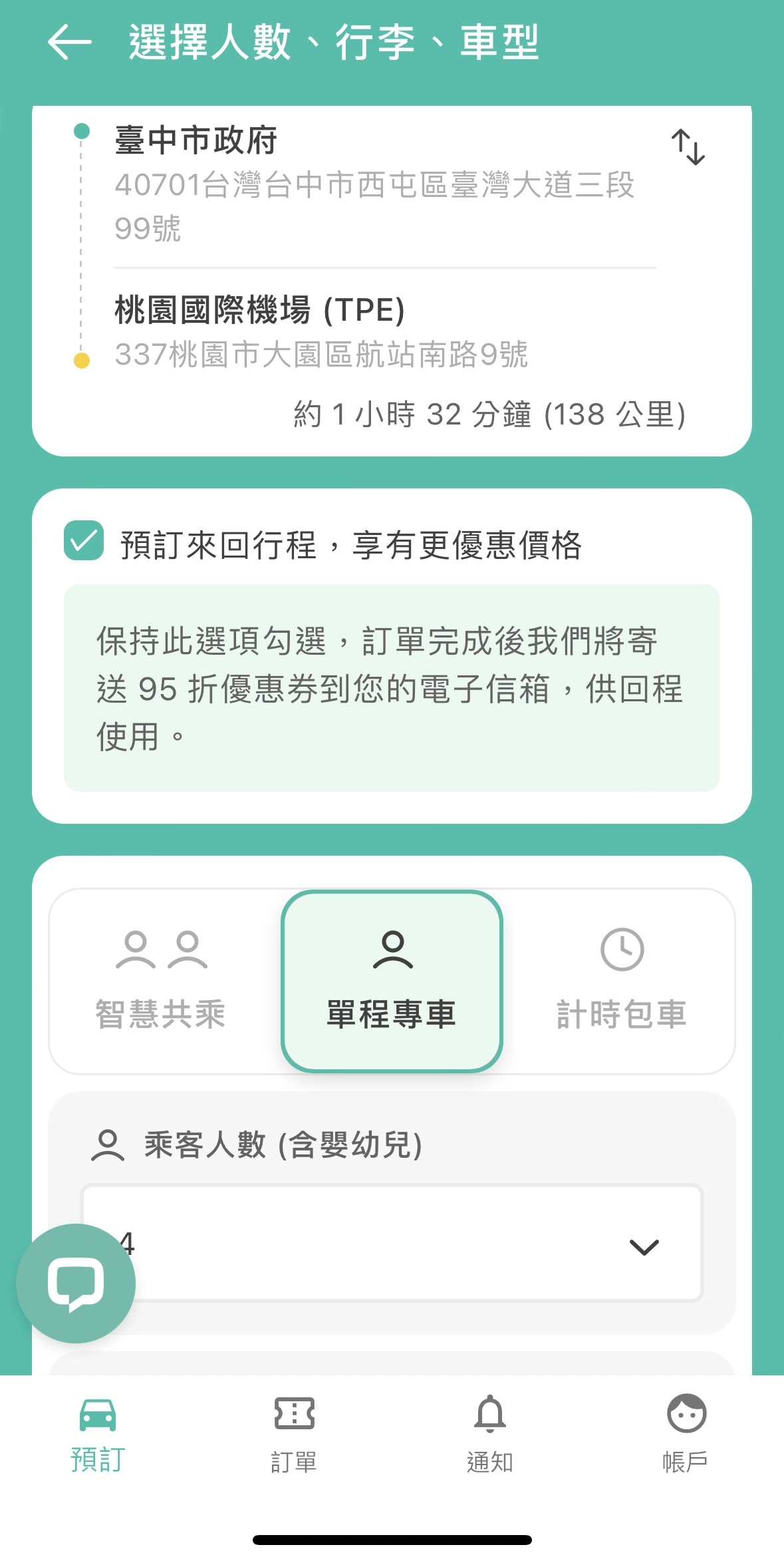 台灣機場接送推薦!tripool旅步線上預約試算很方便。還有專屬優惠折扣碼! - 第4張圖