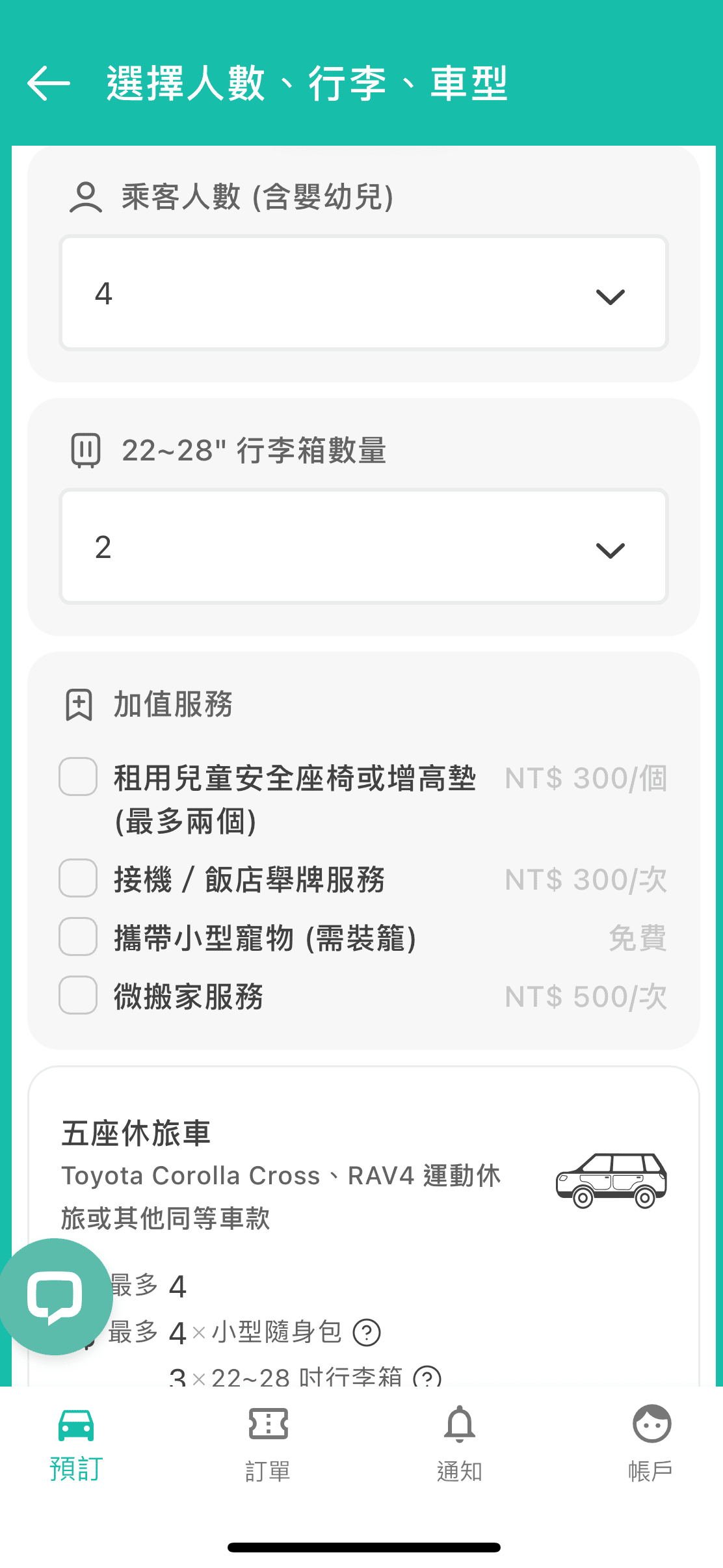 台灣機場接送推薦!tripool旅步線上預約試算很方便。還有專屬優惠折扣碼! - 第5張圖