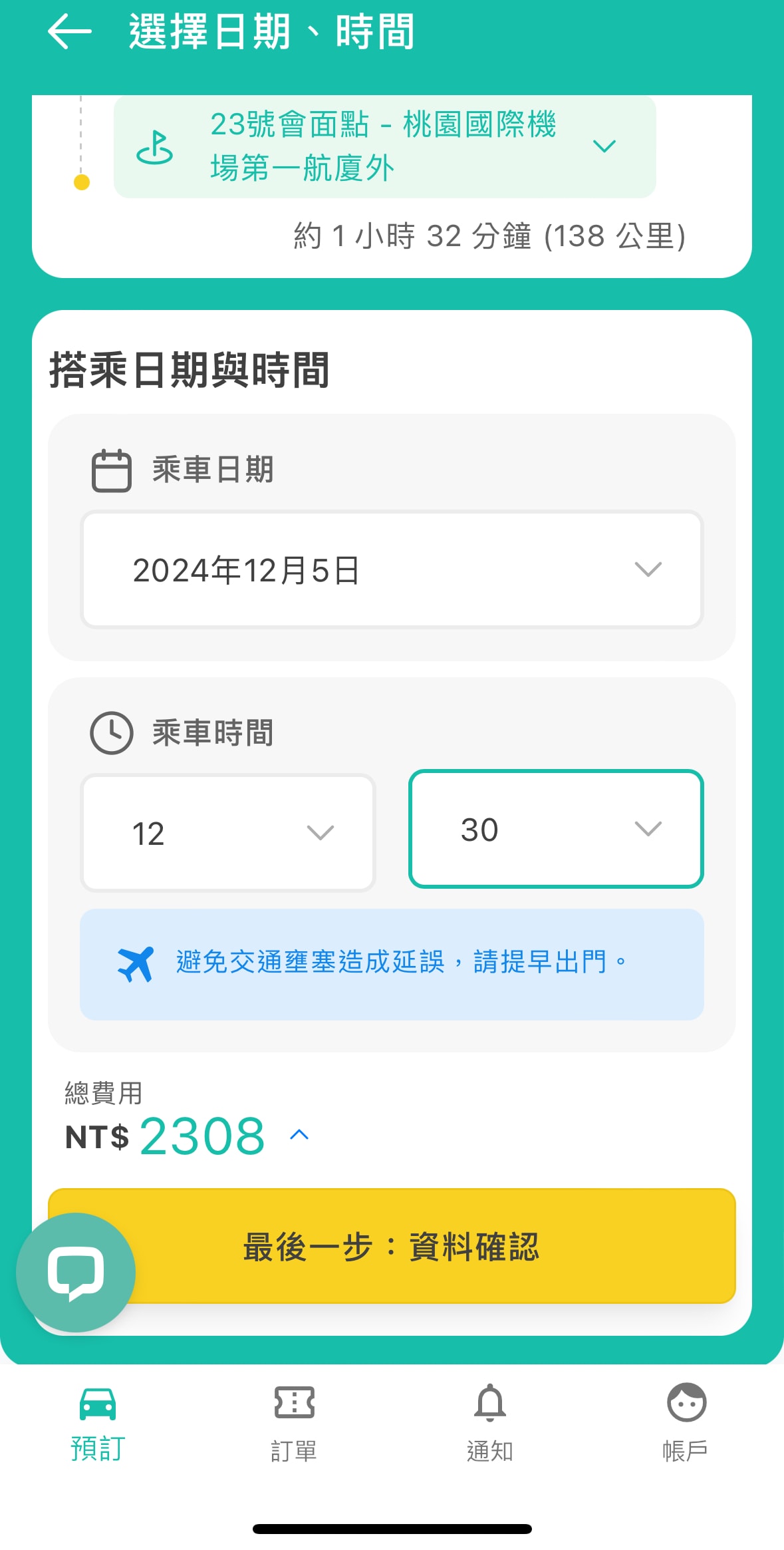 台灣機場接送推薦!tripool旅步線上預約試算很方便。還有專屬優惠折扣碼! - 第9張圖