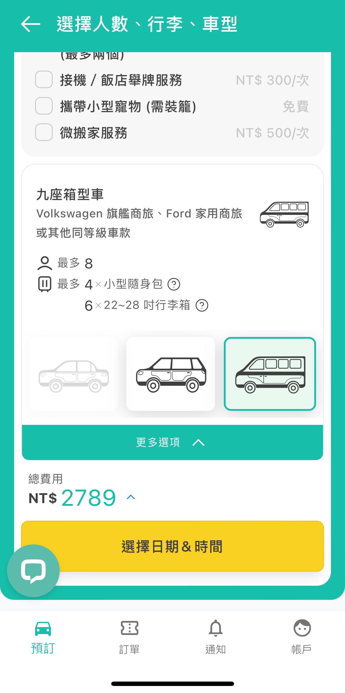 台灣機場接送推薦!tripool旅步線上預約試算很方便。還有專屬優惠折扣碼! - 第7張圖