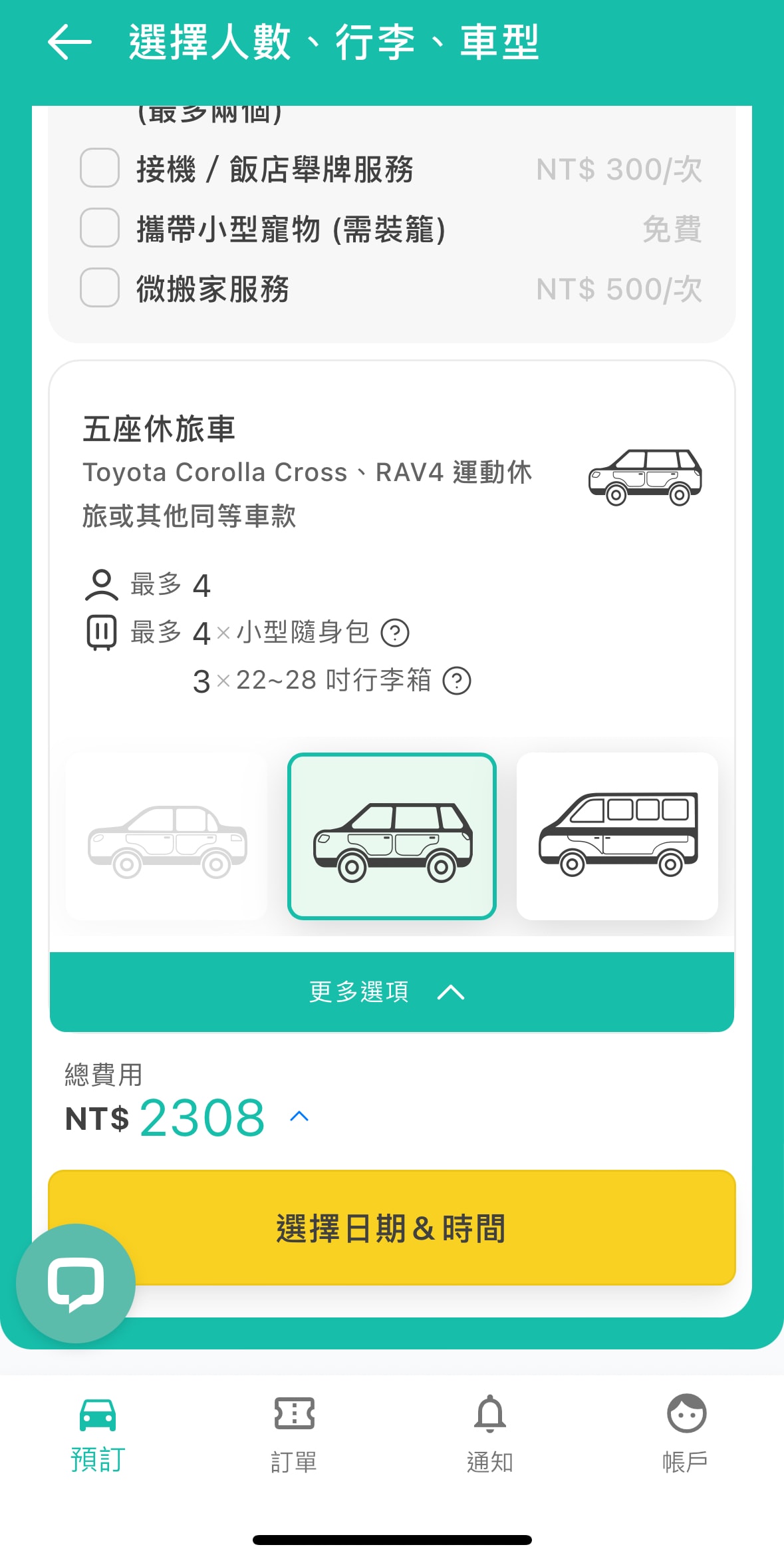台灣機場接送推薦!tripool旅步線上預約試算很方便。還有專屬優惠折扣碼! - 第6張圖