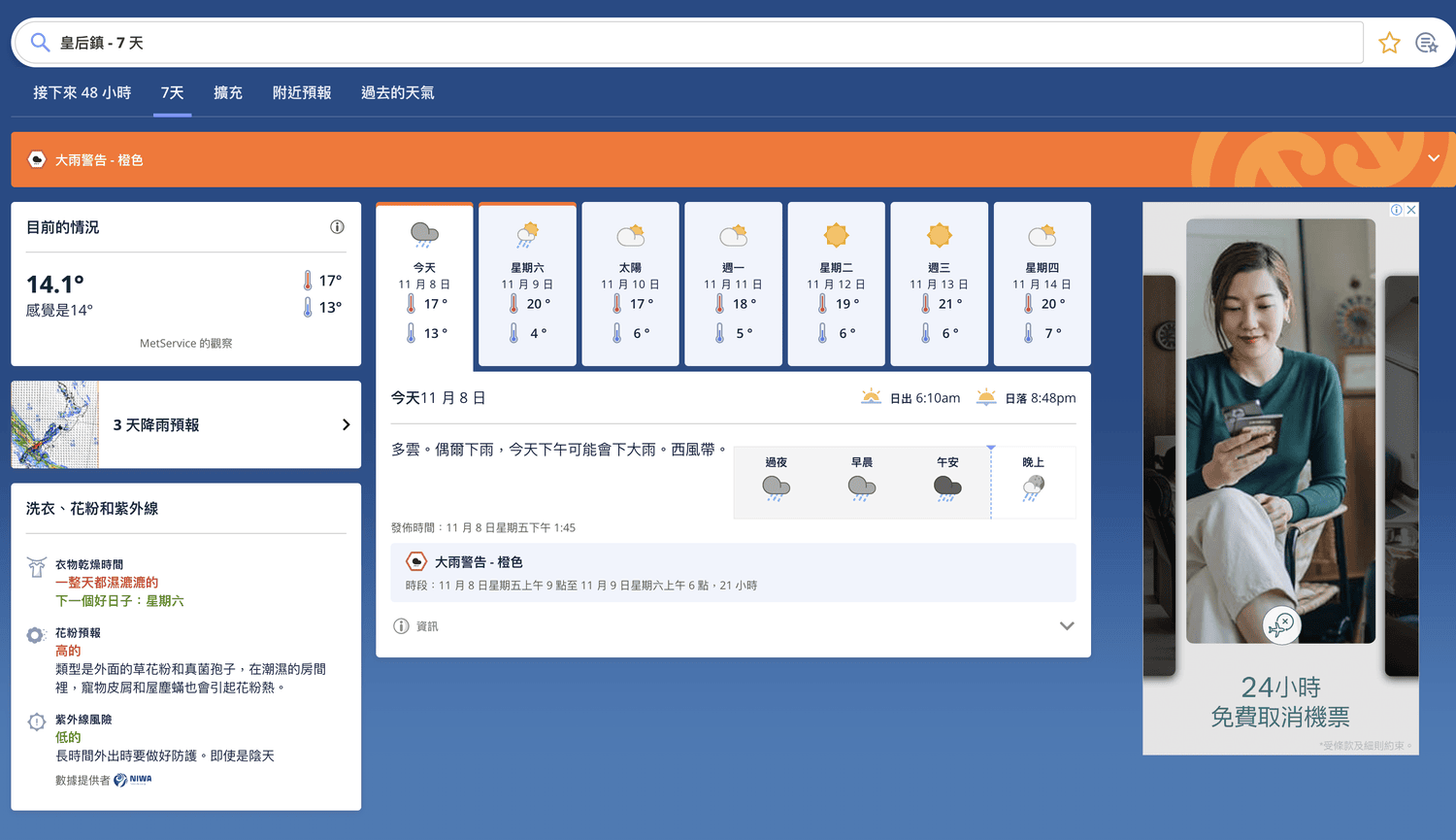 【紐西蘭】行李衣服怎麼帶?11月春末旅行旅行準備分享。 - 第1張圖