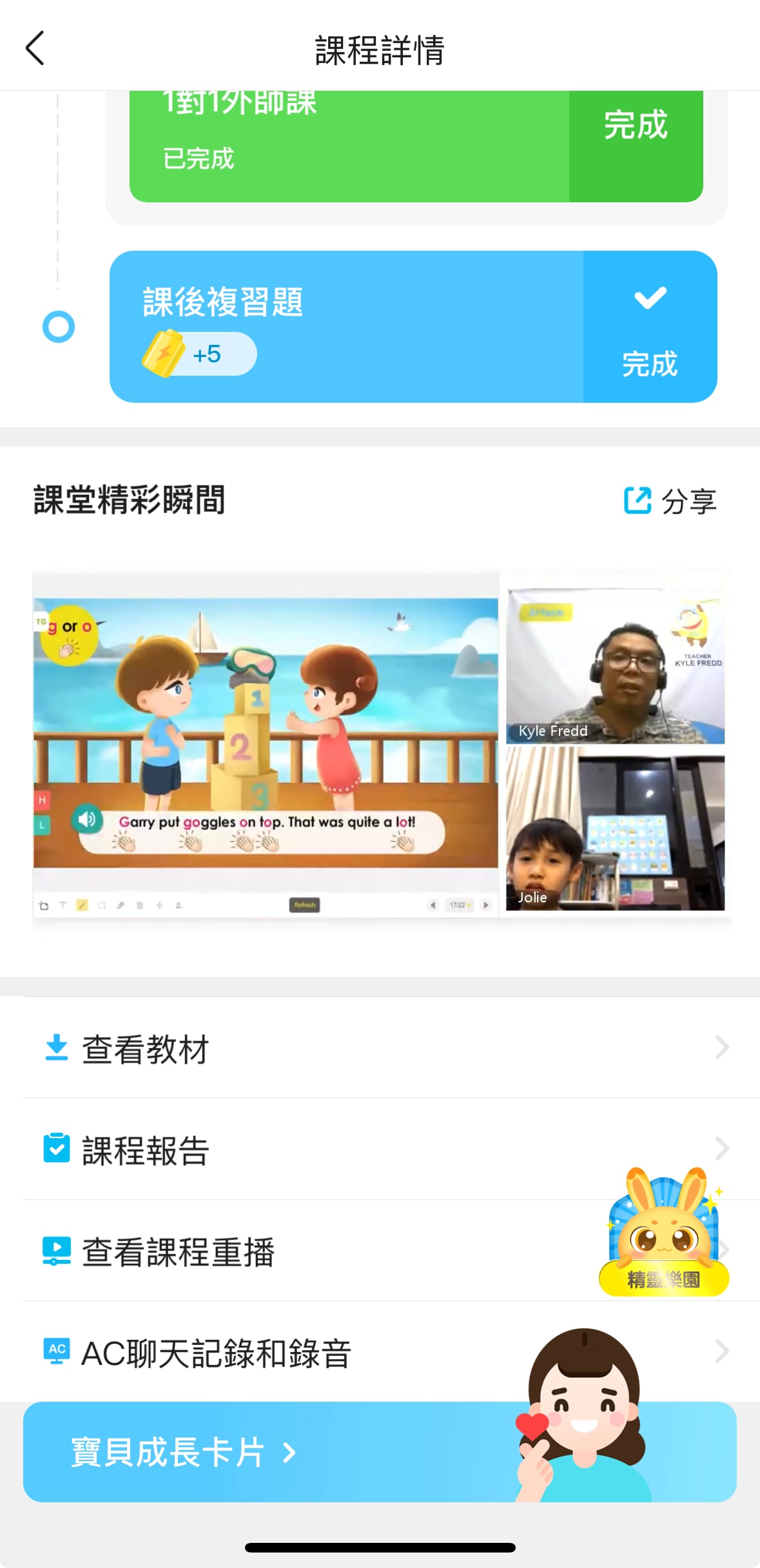 【51Talk兒童英文】6歲&9歲就能大方與外國人對話!|寶貝實際學習兩年心得分享|學費/師資/教材說明 - 第9張圖