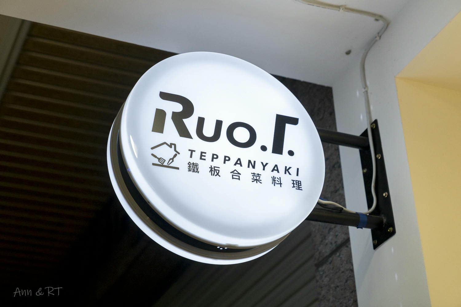 【台中】RUO .T. Teppanyaki 鐵板合菜料理 。2~4人中西式創意合菜,家庭聚餐新選擇。 - 第1張圖