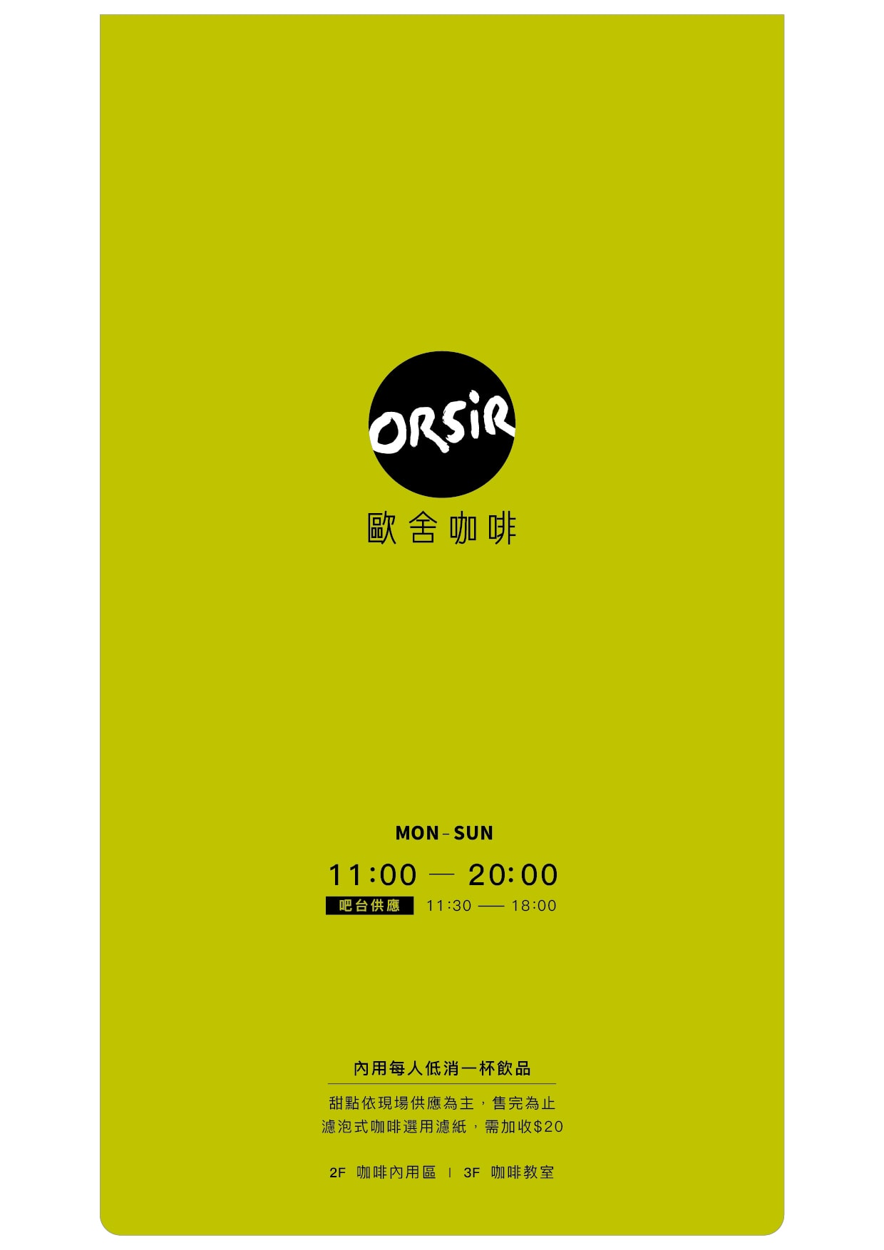 【台南】歐舍咖啡台南館|獨特手沖咖啡品飲區。愛喝單品的一定要來!咖啡專業、環境好、自家烘焙甜點也都很有水準! - 第15張圖