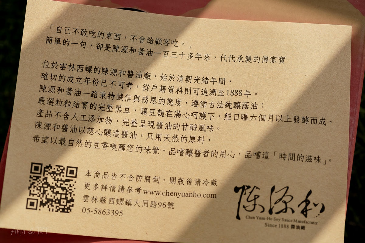 【生活】天然醬油推薦。西螺-陳源和醬油。一百三十年歷史古法釀造。台灣黑豆醬油。真正有機、無添加。品項隨便挑都安心! - 第2張圖