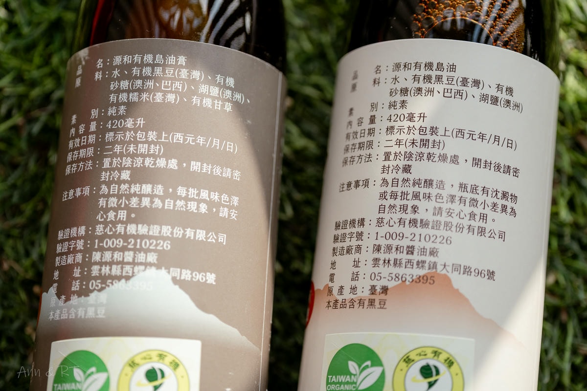 【生活】天然醬油推薦。西螺-陳源和醬油。一百三十年歷史古法釀造。台灣黑豆醬油。真正有機、無添加。品項隨便挑都安心! - 第7張圖